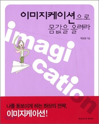 이미지케이션으로 몸값을 올려라