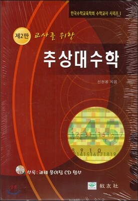 추상대수학