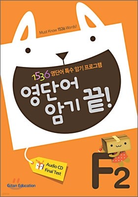 영단어 암기 끝! F2