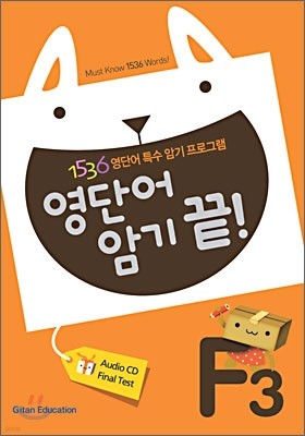 영단어 암기 끝! F3