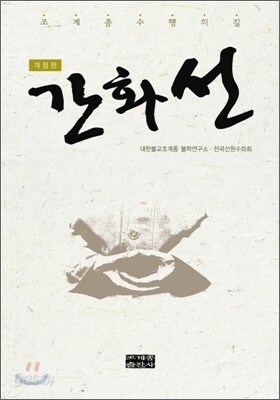 간화선