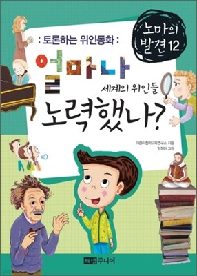 노마의 발견 12