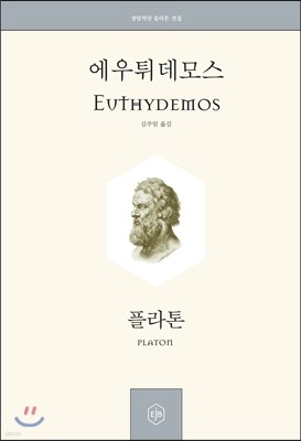 에우튀데모스 Euthydemos