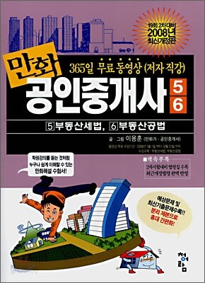 만화 공인중개사 5,6