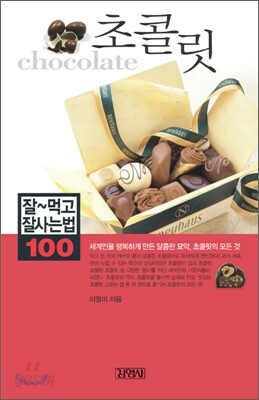 초콜릿