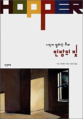 빈방의 빛