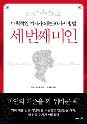 세번째 미인