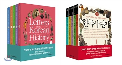 한국사 편지 한글판 영문판 통합 세트