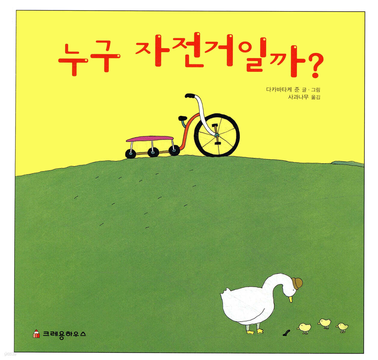 누구 자전거일까?