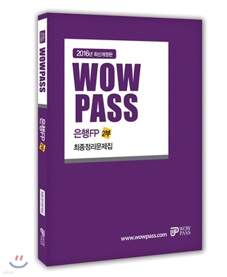 2016 wowpass FP 2 