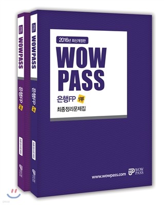 2016 wowpass FP 1 2  Ʈ