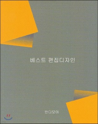 베스트 편집디자인