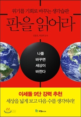 판을 읽어라