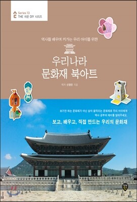 우리나라 문화재 북아트