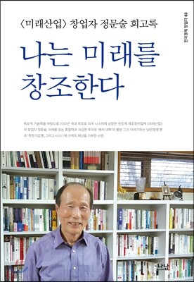 나는 미래를 창조한다