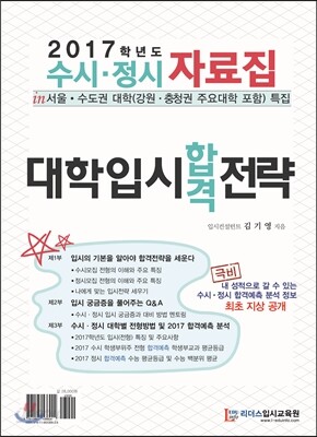 대학입시합격전략