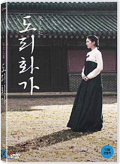 도리화가 (1Disc 일반판)