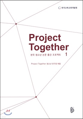 Project Togerther ѱûҳ  Ⱓ Ʈ 1