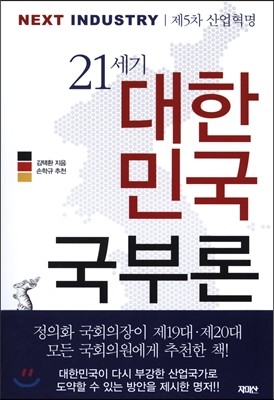 21세기 대한민국 국부론