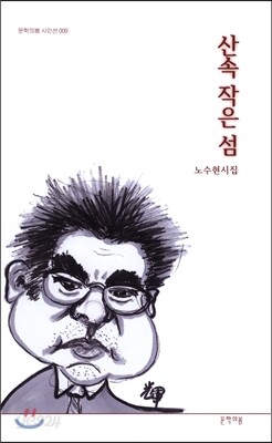 산속 작은 섬