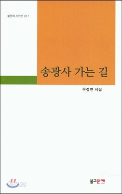 송광사 가는 길