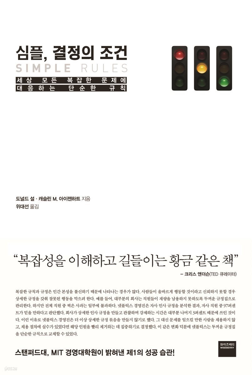 심플, 결정의 조건