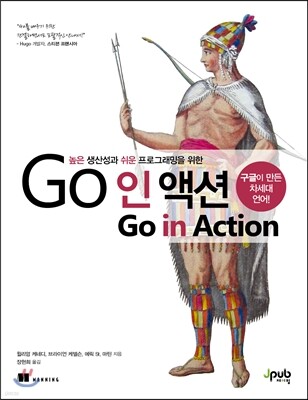 Go 인 액션