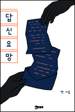 [BL] 답신요망