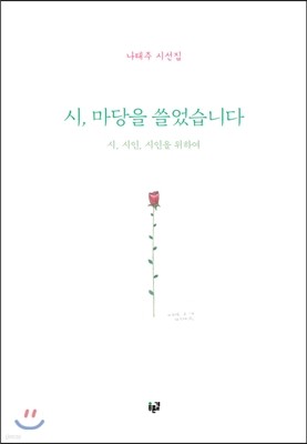 시, 마당을 쓸었습니다