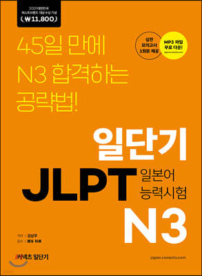 일단기 JLPT N3 