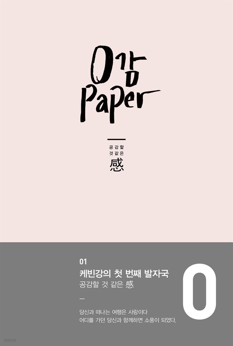 0감 Paper