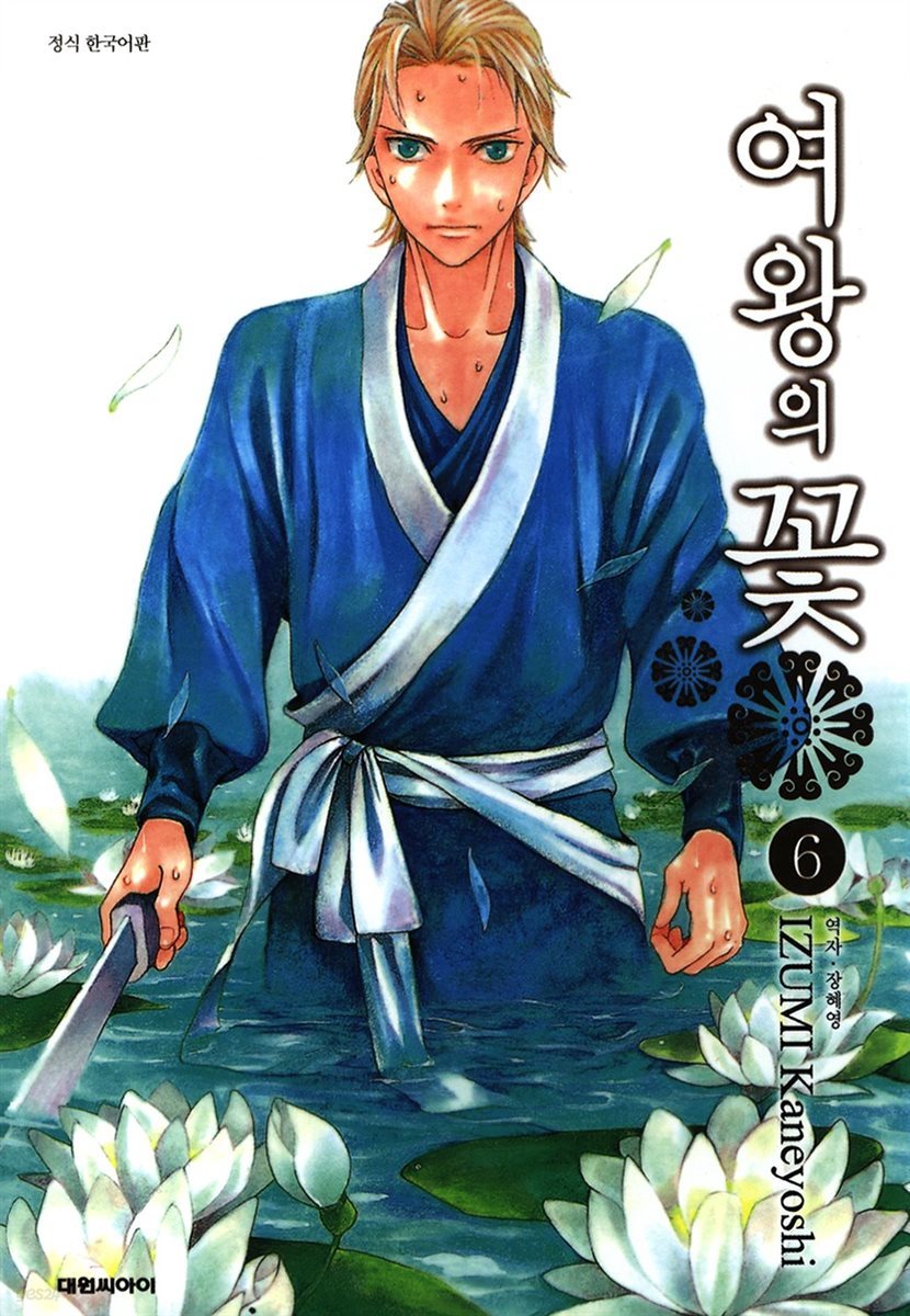 여왕의 꽃 06권