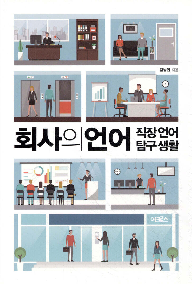 회사의 언어