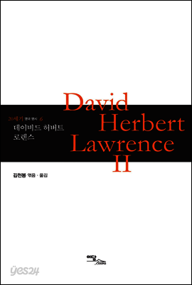데이비드 허버트 로렌스 David Herbert Lawrence 2 - 20세기 영국 명시 06