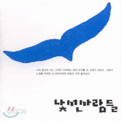 낯선사람들 - 동그라미, 네모, 세모