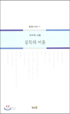 침묵의 여울
