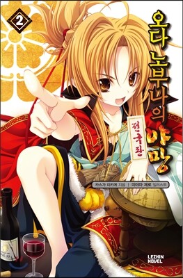 오다 노부나의 야망 2