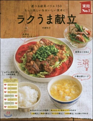 ラクうま獻立