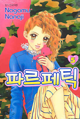 파르페틱 5