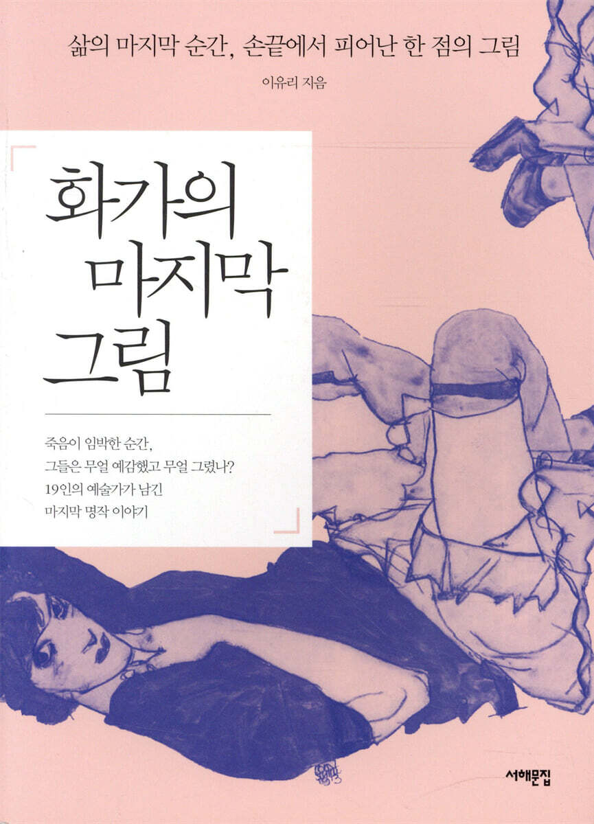 화가의 마지막 그림