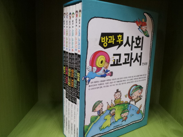 대교베텔스만)방과후 사회교과서 2007~2008년 /문2