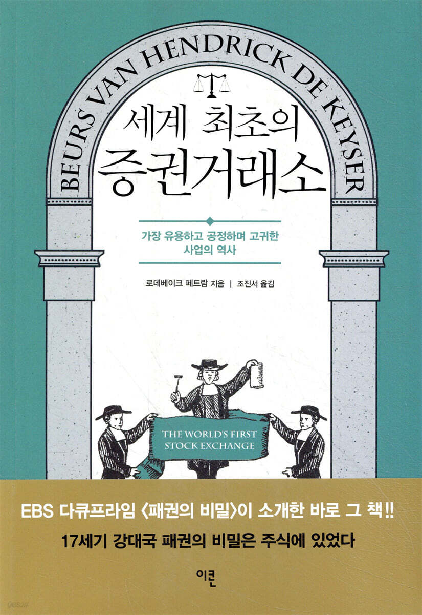 세계 최초의 증권거래소