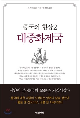 중국의 형상 2