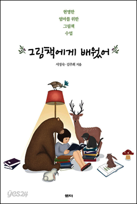 그림책에게 배웠어