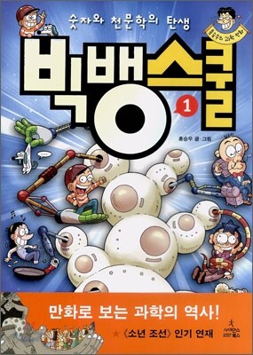 빅뱅스쿨 1
