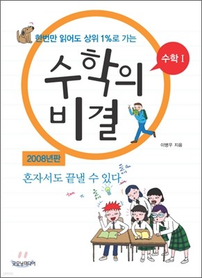 수학의 비결 수학1