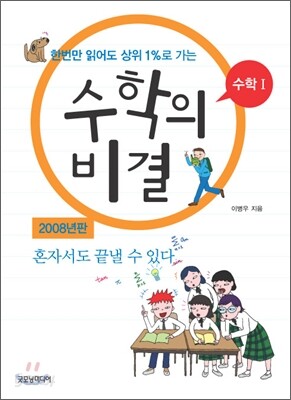 수학의 비결 수학1