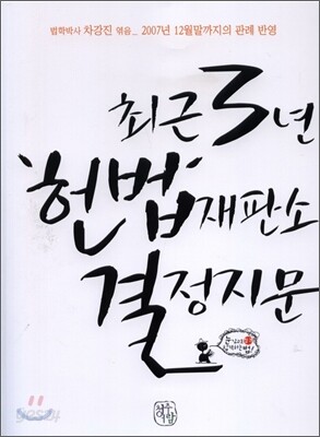최근3년간 헌법재판소 결정지문