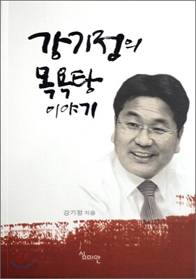 강기정의 목욕탕 이야기