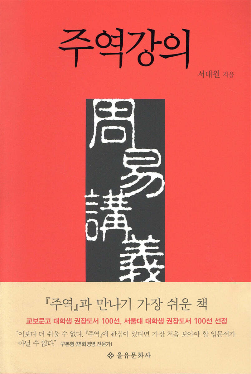 주역강의